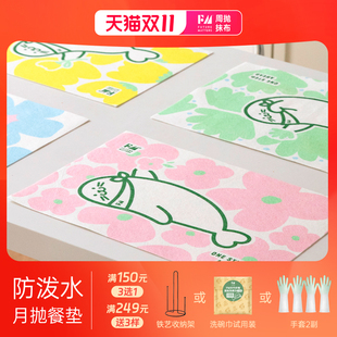 FM天竹纤维月抛餐垫4片/包加厚隔热防水耐污易清洗无甲醛荧光剂