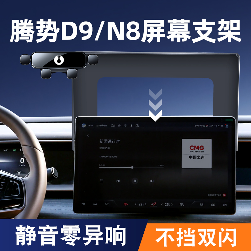 比亚腾势D9/N8手机车载支架屏幕改装导航支撑架汽车内饰用品1