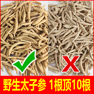 贵州原始森林野生太子参中药材正品麦冬孩儿参煲汤儿童成长汤250g