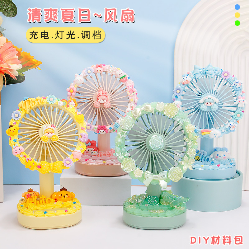 手工DIY奶油胶风扇材料包手工制作式USB口diy风扇材料包套装