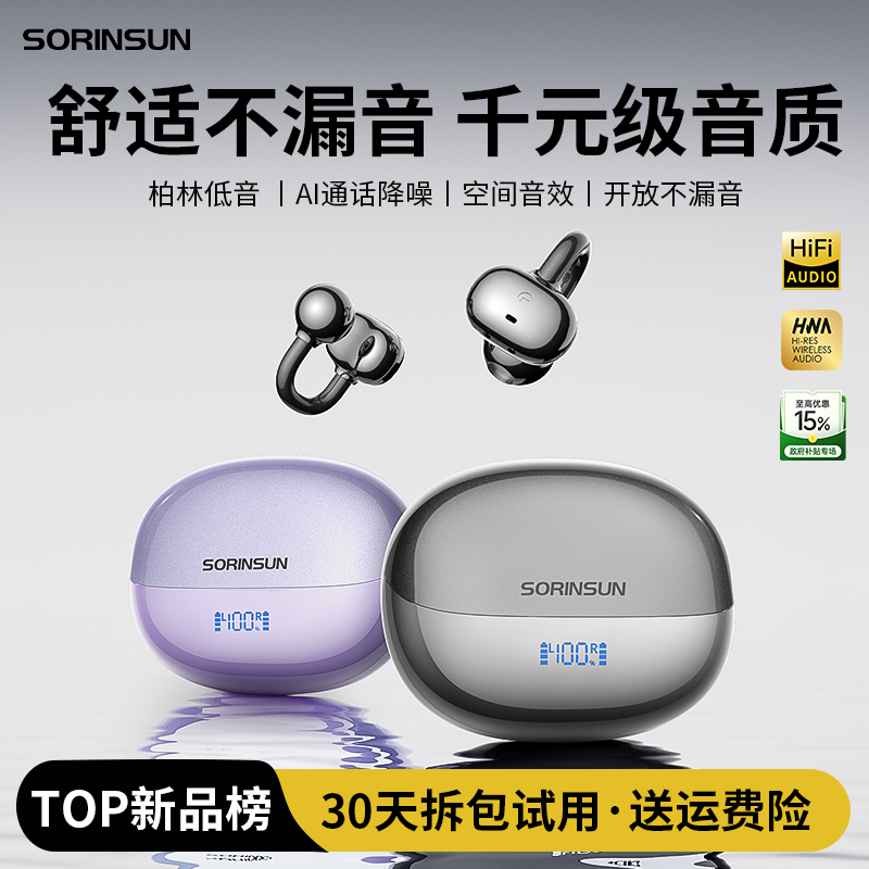 小音享-pro新款耳夹式耳机