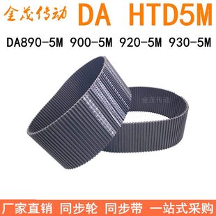 20现货5M9齿HTD8 05MD 同步带A 935M00同步皮带9双面