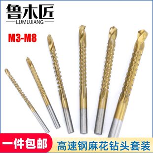 木板齿转铁钻头金属扩孔器拉槽锯麻花钻 高速钢头电钻麻花钻头套装