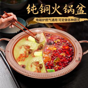 鸳鸯锅铜加厚电磁炉双耳子纯铜铜锅商用铜母 家用紫铜火锅汤锅纯
