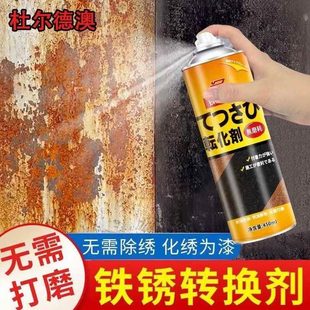 自喷锈金属防锈转化铁专用剂打磨剂锈转免除锈免剂防腐带化固锈铁