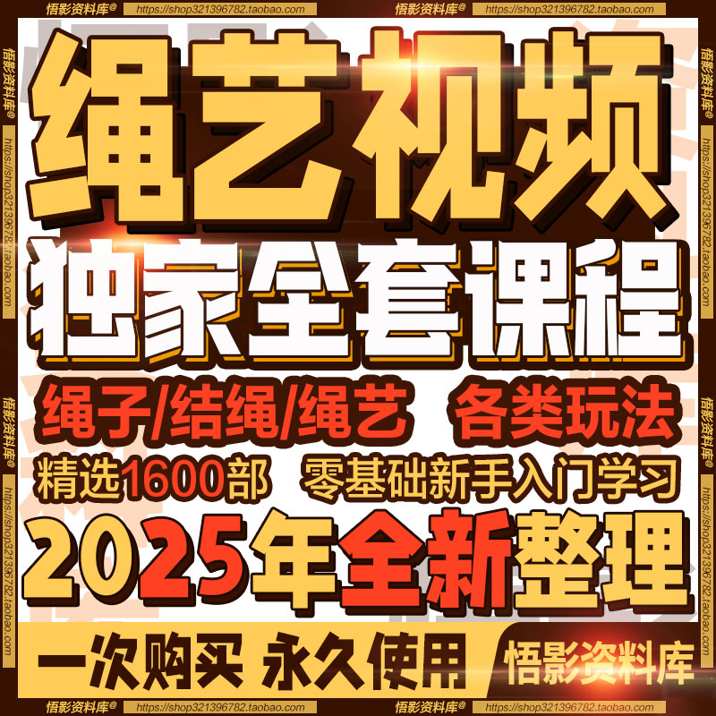 绳艺视频教程自缚双人缚绳缚视频束缚零基础绳结绳子全集课程试看