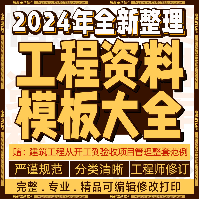 工程资料模板大全建筑施工管理记录填写表格竣工验收监理报告范本