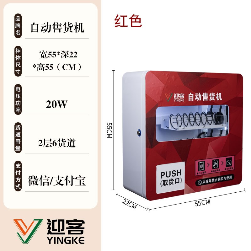 ly小型自动售货机无人自x助售卖机烟饮料智能扫码贩卖机宾馆