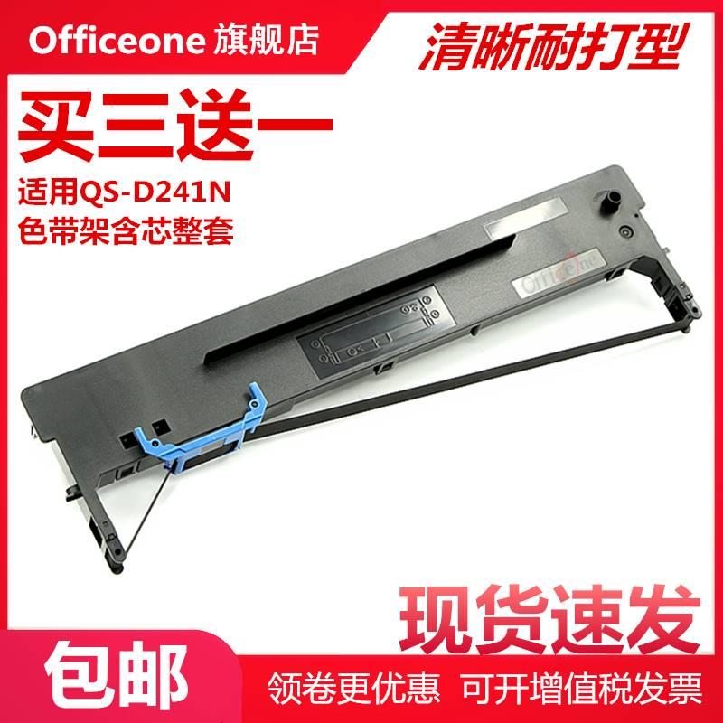 officeone适用秦丝QS-D241N色带架QS-80L QS-N5 N3色带针式进销存 办公设备/耗材/相关服务 色带 原图主图