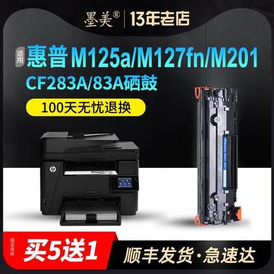 墨美适用惠普m125a硒鼓hp127fn 83A硒鼓CF283A m127fn打印机墨盒M