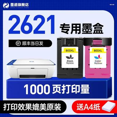 墨道原装适用惠普2621打印机墨盒Deskjet HP2621墨盒彩色墨水HP80