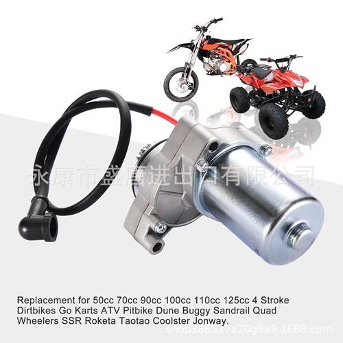 卧机上置式启动电机适配50cc-125cc4冲程越野车卡丁车