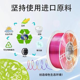 打印机PLA耗材丝绸双色三色彩虹色耗材FDM材料1.75mm幻彩