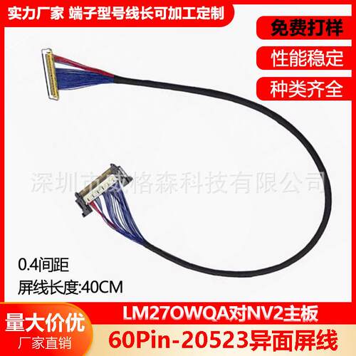 LM270WQA屏线EDP高清线I-PEX20523-60Pin0.4mm间距双头带环