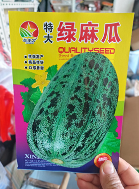 老品种绿麻瓜种子  麻瓜种子水果长瓜四季庭院东北瓜蔬菜菜籽