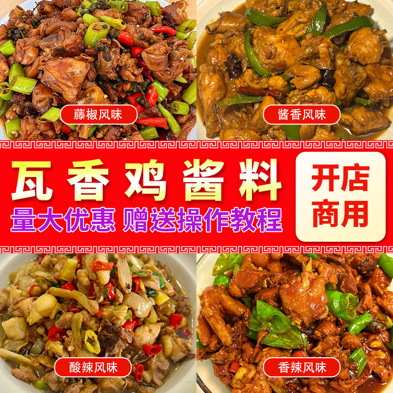 瓦香鸡酱料商用砂锅陶香鸡