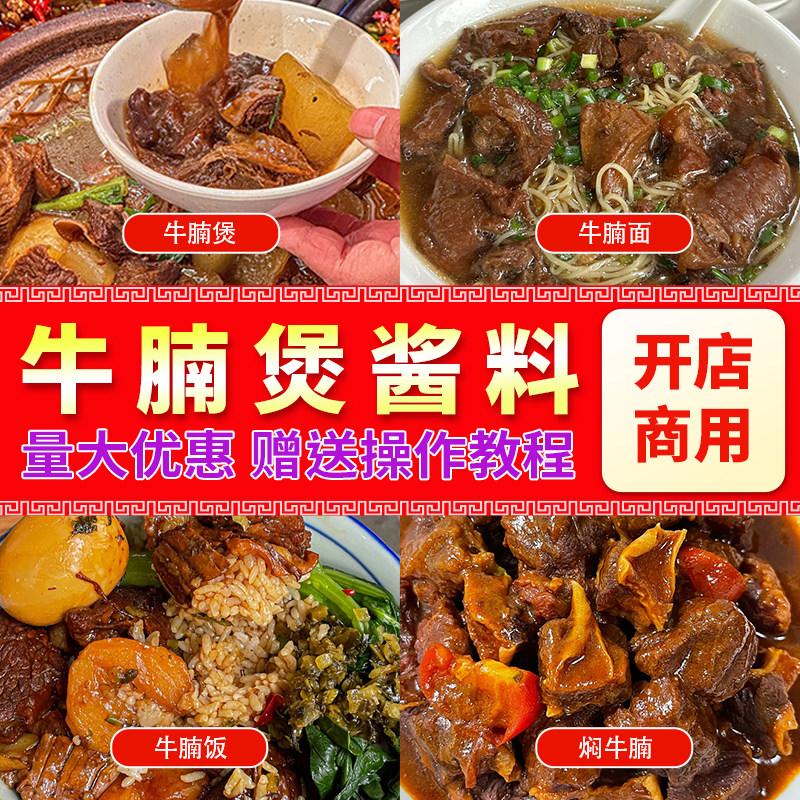 牛腩煲酱料商用番茄牛腩调料