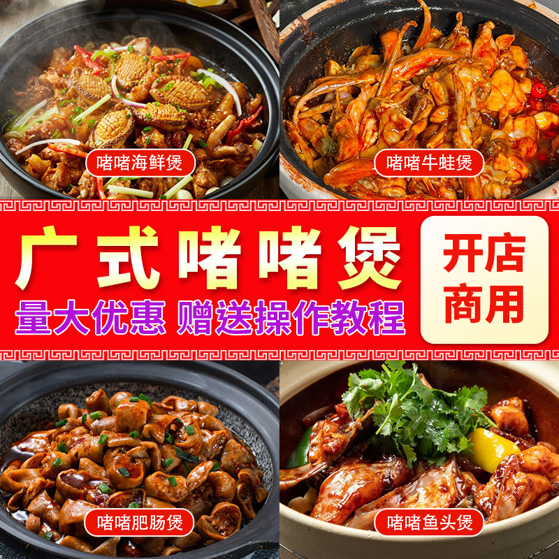 啫啫煲酱商用广式砂锅啫啫酱料姜沙调味料鸡煲底料广东砂锅菜焖锅
