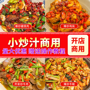 小炒汁商用家常菜小炒爆炒酱料饭店炒肉回锅肉农家菜炒菜调味料