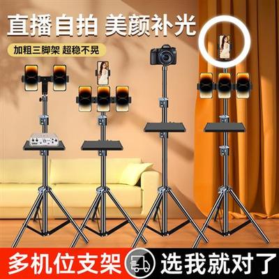 加厚加粗碳素钢】双机位手机直播专用支架带补光灯户外主播落地式