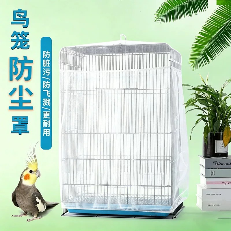 鹦鹉笼网纱罩防溅防飞羽通用