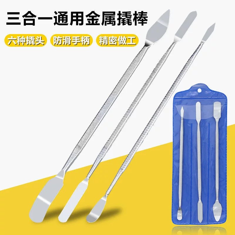 金属撬棒3件套手机电脑笔记本