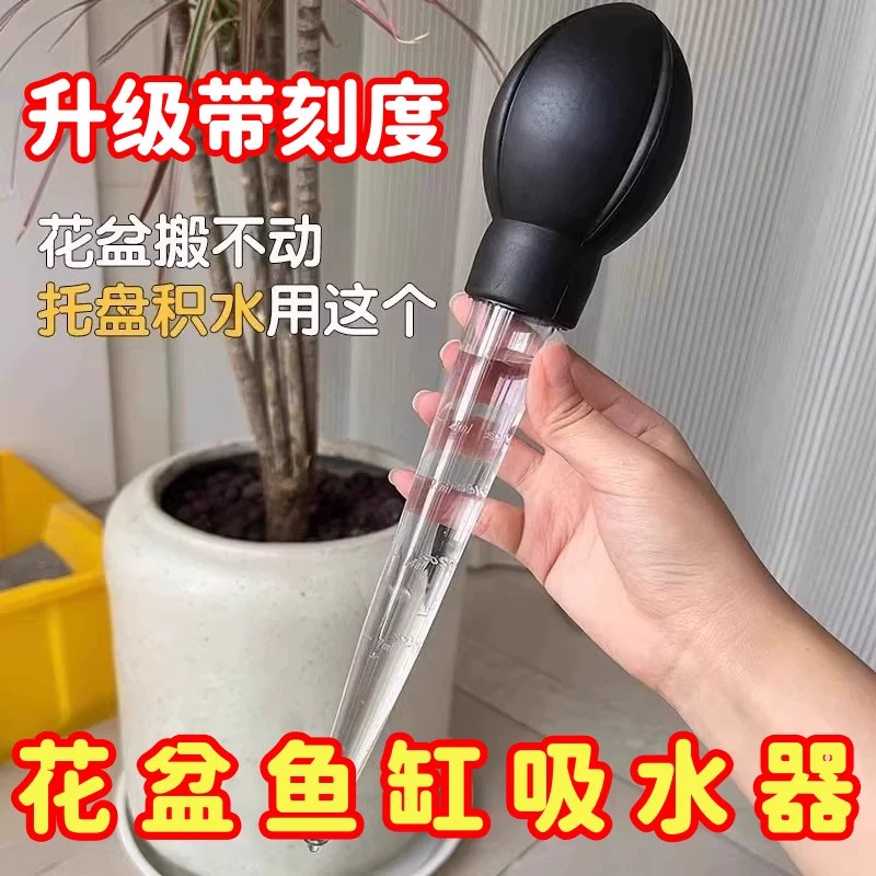 花盆托盘积水处理抽换水滴管
