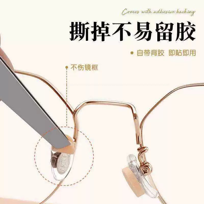 海绵防滑无痕防压痕眼镜鼻托