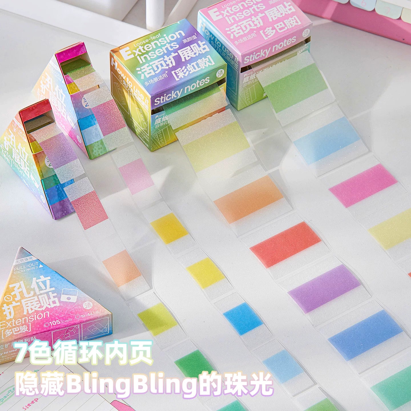 光抽拉活页孔位扩展贴开学便利贴免打孔贴纸多巴胺便签带孔