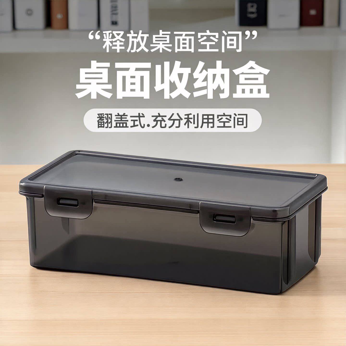 桌面方形黑色透明防尘带盖收纳盒