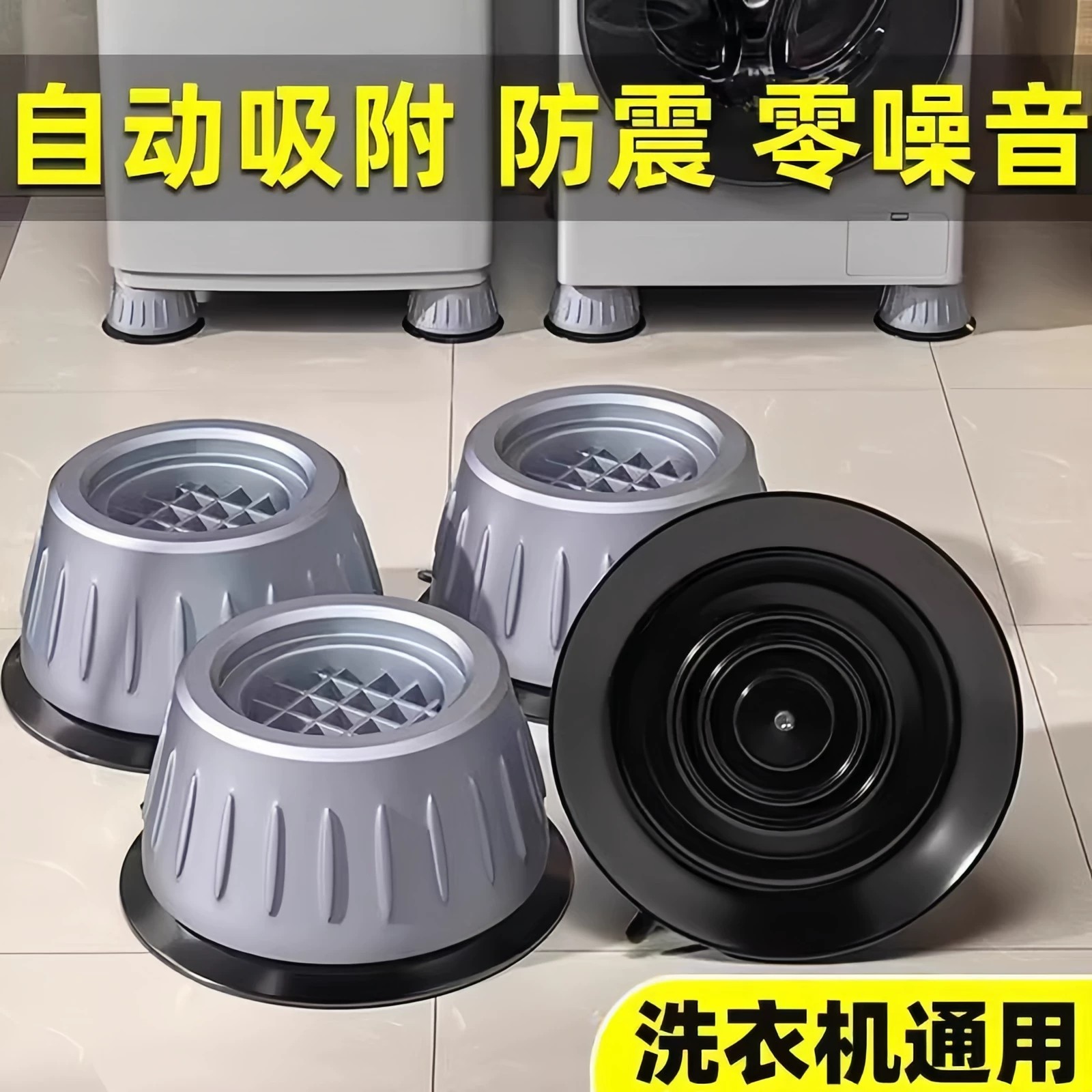 洗衣机通用增高防滑防震底座架
