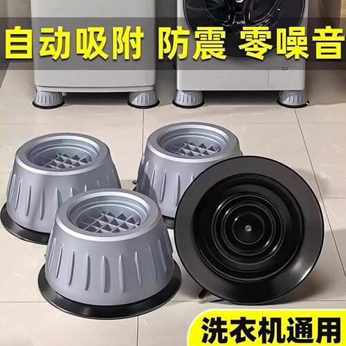 洗衣机通用增高防滑防震底座架
