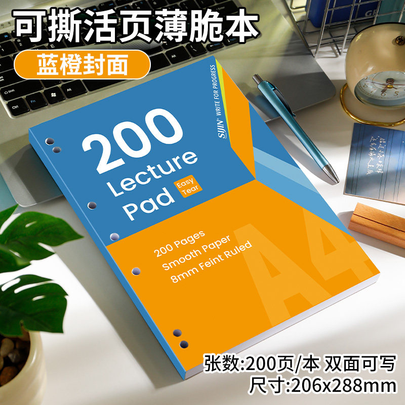 美式薄脆A4活页可撕拍纸本