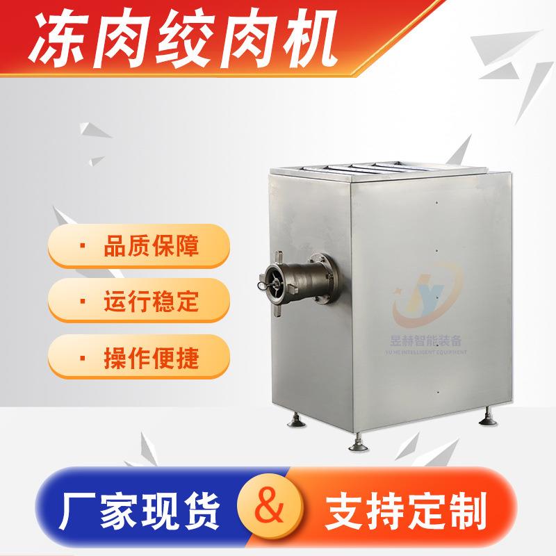 全自动冻肉绞肉机立式商用鸡架骨绞肉机冻肉盘不锈钢绞碎设备