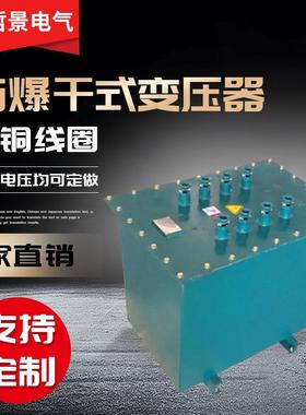矿用防爆干式变压器KDGKSG-10KVA15KVA-200KVA1140V660V380V220V
