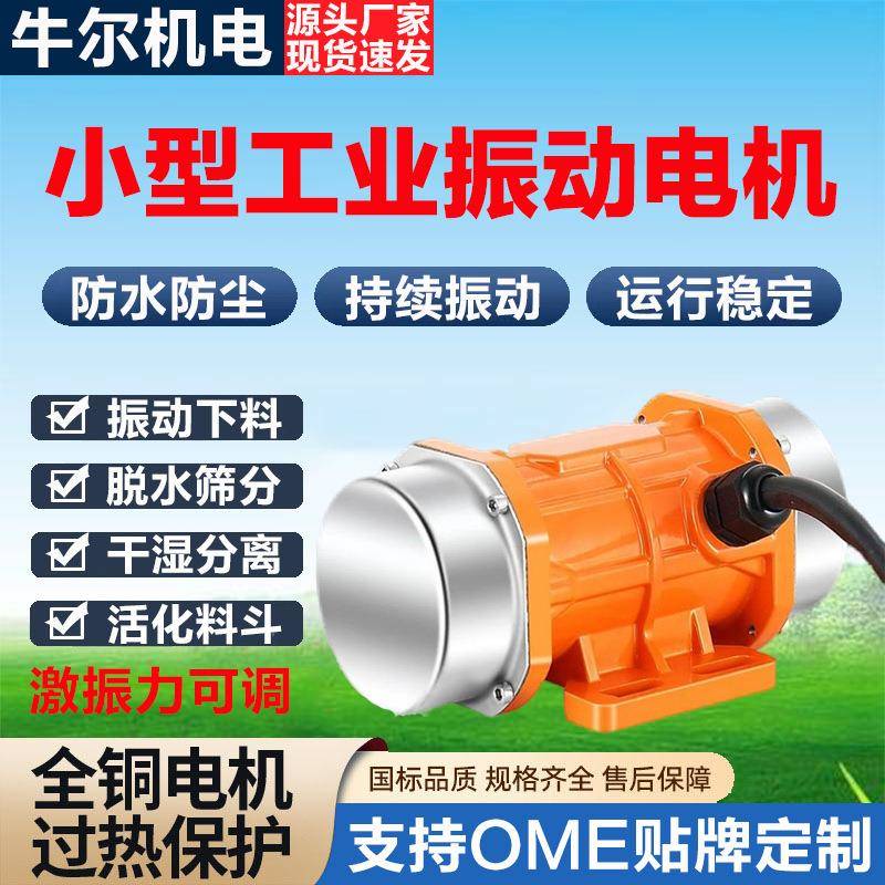 单三相工业振动电机小型震动马达220V380V振动筛微型附着式振动器