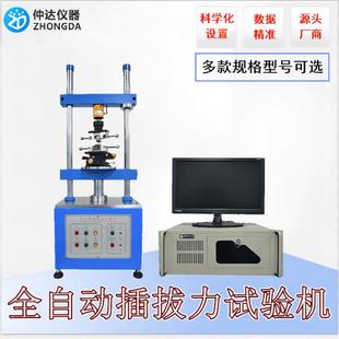全自动插拔力试验机立式 全套 插拔力试验机端子线束测试 含电脑