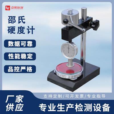 邵氏硬度计LX-A橡胶硬度计LX-D塑料硬度计绍尔硬度计