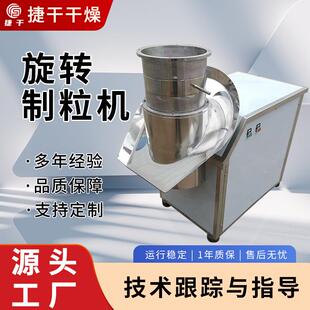 葛根天麻粉旋转制粒机宠物饲料小型挤压造粒机固体饮料冲剂颗粒机