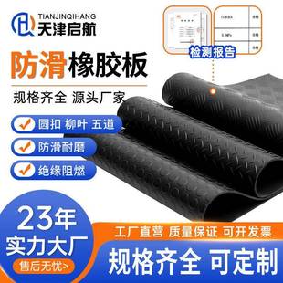 防滑橡胶板工业配电室铺地橡胶垫柳叶条纹圆扣防滑耐磨橡胶垫卷材