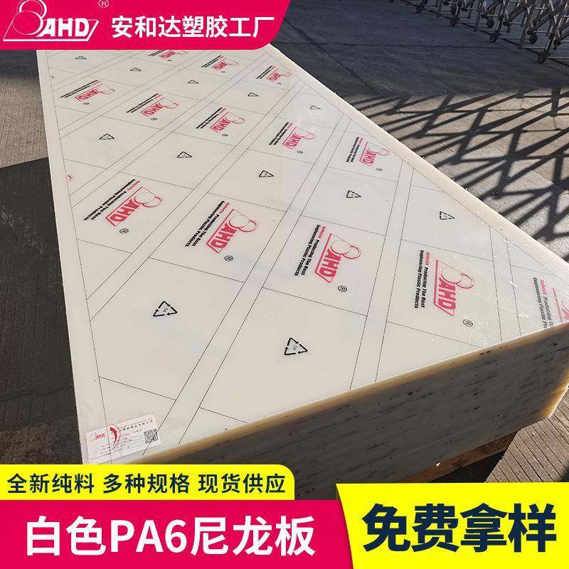 pa6尼龙板材2310mm尼龙垫板高硬度白色聚酰胺板8055mm厚塑胶板,橡塑材料及制品,其他橡胶制品,淘宝优惠券,粉丝福利购,淘宝优惠卷