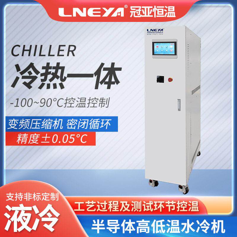 低温试验恒温一体机乙二醇循环工业水冷机流体控温chiller