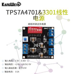 TPS7A4701TPS7A3301超低纹波正负线性电源uV纹波直流稳压模块