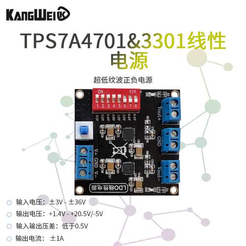 TPS7A4701TPS7A3301超低纹波正负线性电源uV纹波直流稳压模块