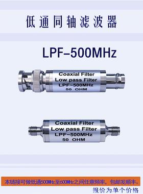 LC无源低通滤波器LPF500MHz,510M,530M,540M,550M,570M,580M,590M
