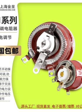 BC1高精度红色圆盘可调电阻滑动变阻器25W50W100W150W500W10R1K5K