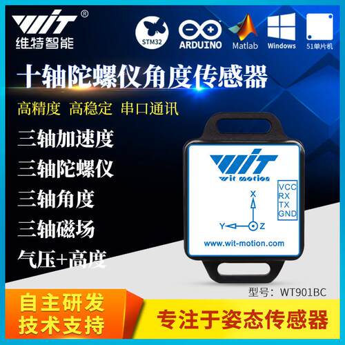 十轴加速度计磁场角度传感器姿态陀螺仪模块气压高度测量WT901BC