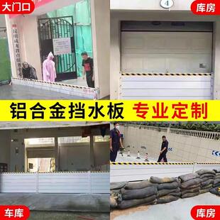 铝合金挡水板防洪水墙防汛挡板地下车库家用不锈钢挡鼠板防洪闸门