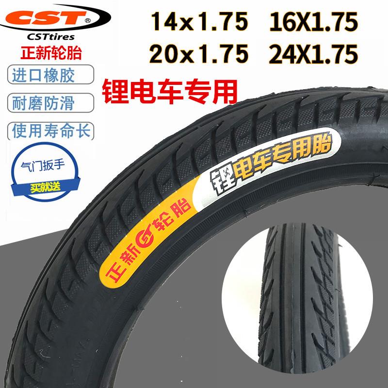 锂电车代驾车内外胎14/16/20/24寸x175电动自行车2125轮胎