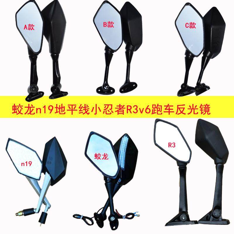 小忍者后视镜地平线魅影新世纪蛟龙摩托车H2倒车镜R3V6宝雕反光镜